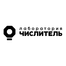 Лаборатория Числитель логотип